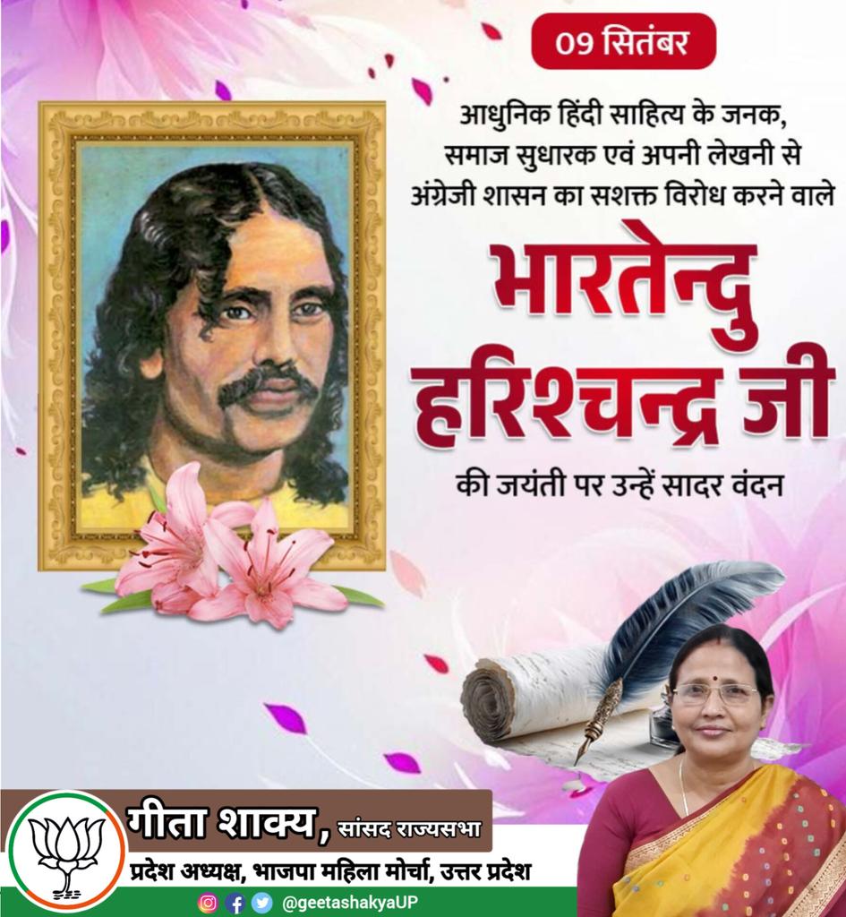 आधुनिक हिंदी साहित्य के जनक, समाज सुधारक एवं अपनी लेखनी से अंग्रेजी शासन का सशक्त विरोध करने वाले भारतेन्दु हरिश्चन्द्र जी की जयंती पर उन्हें शत–शत नमन।