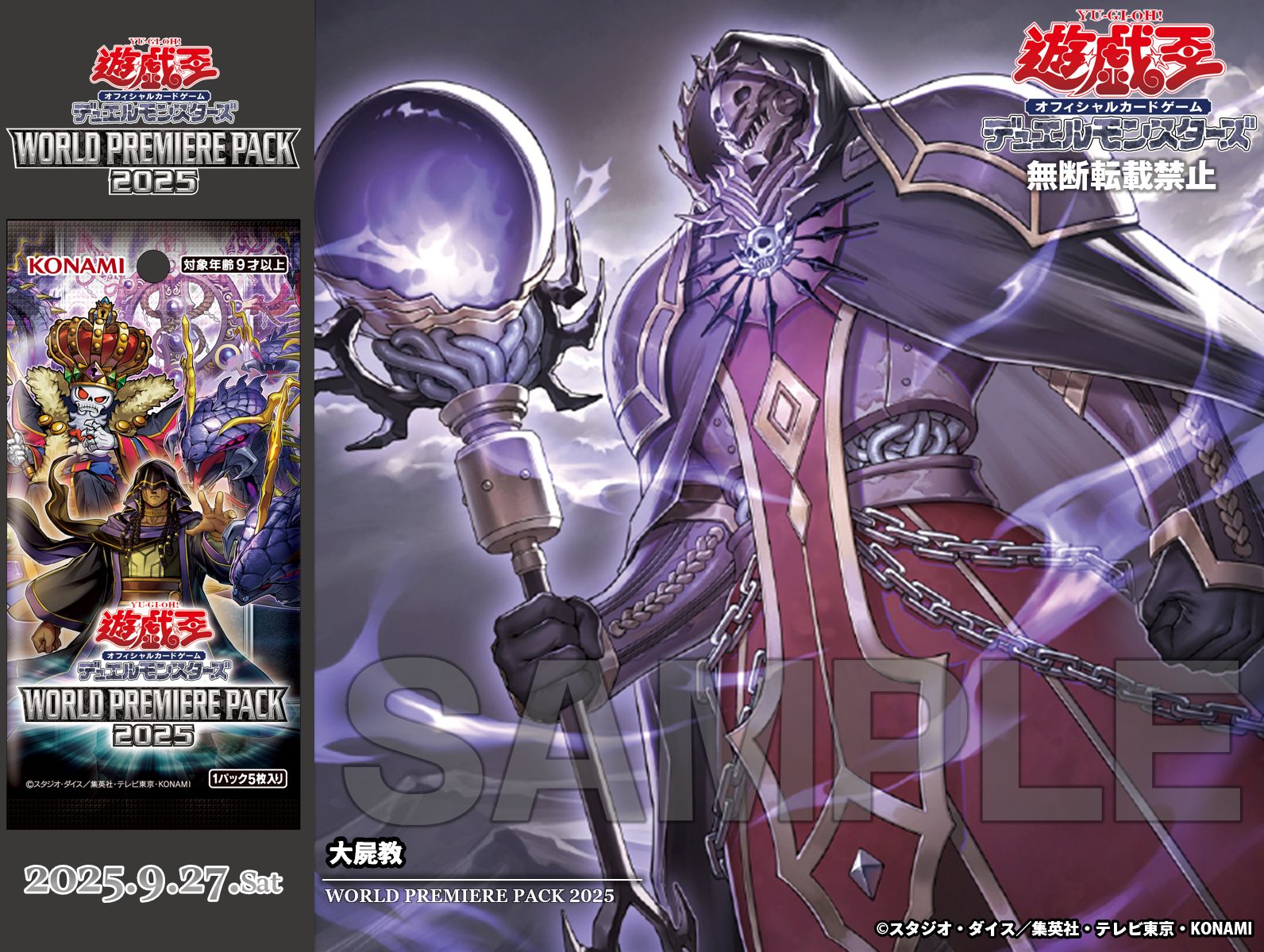 遊戯王 WORLD PREMIERE PACK 2023 遊戯王OCGデュエルモンスターズ WORLD PREMIERE PACK 2023