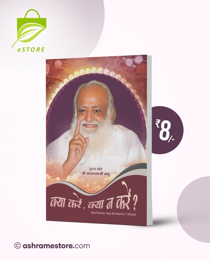 *🍂🍃📚Kya Kare Kya Na Kare : Hindi [क्या करें, क्या न करें]📚🍃🍂*

*💸Price ₹9.00*
*💻Buy Online:-*
ashramestore.com/product/kya-ka…

*🌹दैनिक जीवन-व्यवहार में उपयोगी शास्त्र-सम्मत नियमों व शास्त्रोक्त सदाचार-धर्म का संकलन जीवन-वाटिका को महकानेवाला सत्साहित्य ।

#books