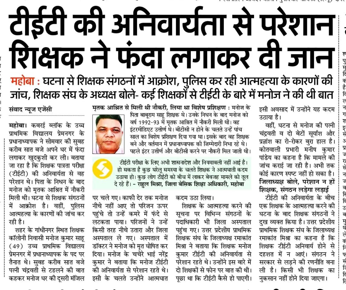Dr Dinesh Chandra Sharma (@drdcsharmauppss) on Twitter photo अत्यंत दुःखद ।
सभी शिक्षक साथियों से अनुरोध कि धैर्य बनाये रखें ।संगठन आपके साथ है और अनवरत भारत सरकार से सम्पर्क कर रहा है ।किसी शिक्षक का अहित नहीं होने देंगे ।कोई भी साथी इस प्रकार का कदम न उठाये ।
<a href="/narendramodi/">Narendra Modi</a>
<a href="/PMOIndia/">PMO India</a>
<a href="/CMOfficeUP/">CM Office, GoUP</a>
<a href="/dpradhanbjp/">Dharmendra Pradhan</a> अत्यंत दुःखद ।
सभी शिक्षक साथियों से अनुरोध कि धैर्य बनाये रखें ।संगठन आपके साथ है और अनवरत भारत सरकार से सम्पर्क कर रहा है ।किसी शिक्षक का अहित नहीं होने देंगे ।कोई भी साथी इस प्रकार का कदम न उठाये ।
<a href="/narendramodi/">Narendra Modi</a>
<a href="/PMOIndia/">PMO India</a>
<a href="/CMOfficeUP/">CM Office, GoUP</a>
<a href="/dpradhanbjp/">Dharmendra Pradhan</a>