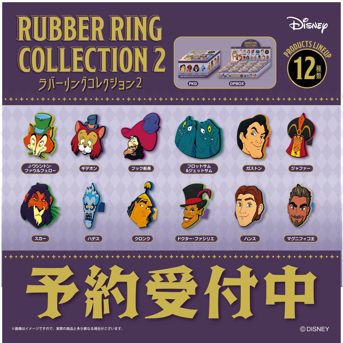 ディズニーラバーリングコレクション1BOX