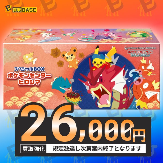 ポケカ　ヒロシマbox スペシャルBOX「ポケモンセンターヒロシマ」 未開封BOX 1BOXの