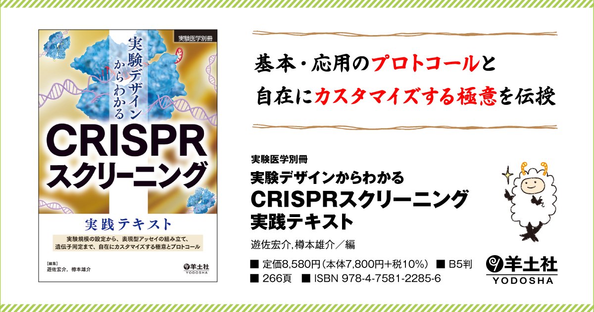 実験デザインからわかる マルチオミクス研究実践テキスト 実験医学別冊：実験デザインからわかる マルチオミクス研究実践