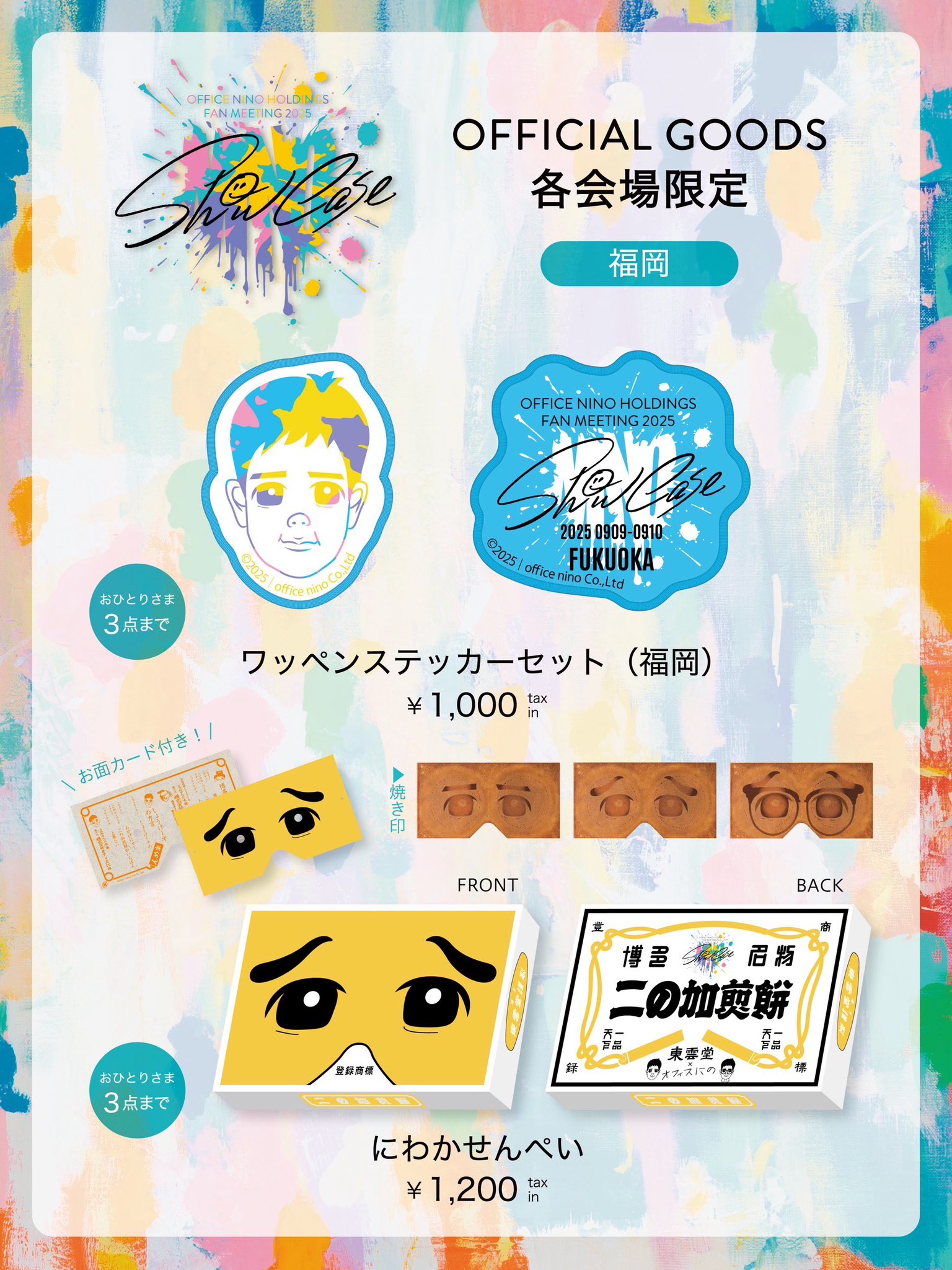 オフィスにの グッズ Show Case Show Case