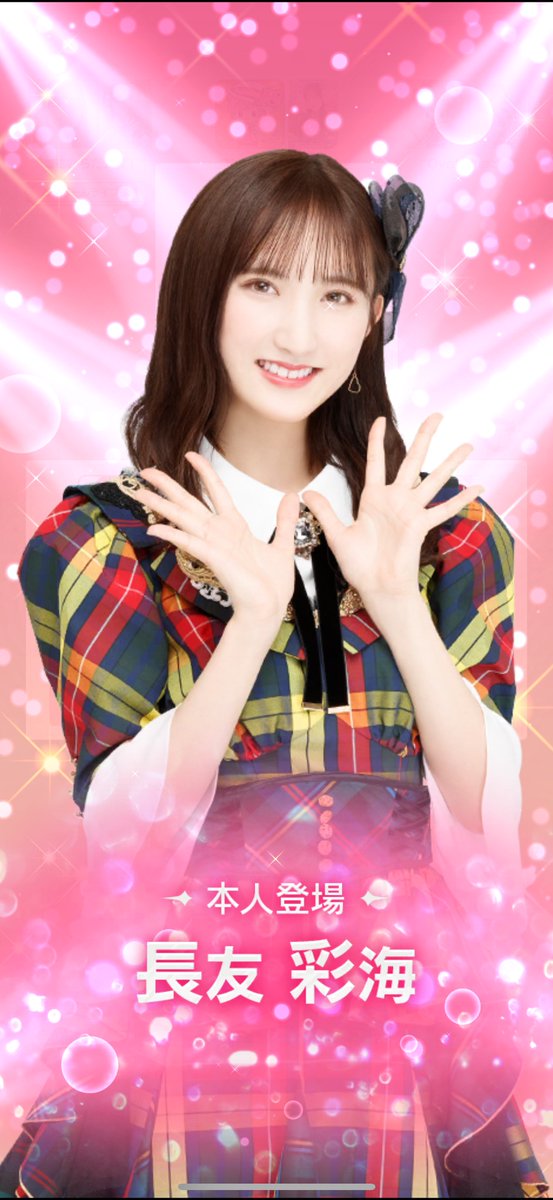 長友彩海 サイン入りフラッグ AKB48歌謡祭 スペシャルくじ 長友彩海 AKB48 SPECIALくじ オリジナルカード - メルカリ