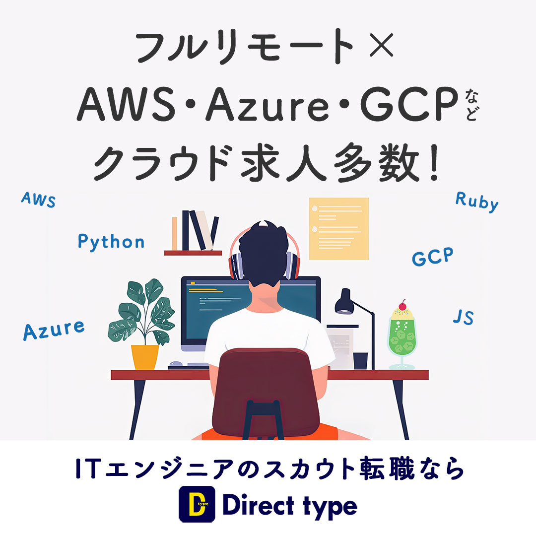 DirectType's tweet image. 「Direct typeを使って、リモートワークOKの企業に転職できました！」
「自分の希望条件に合ったスカウトに出会えて、効率が良かったです！」
あなたの「理想の働き方」を、Direct typeで見つけませんか？
きっとぴったりの企業が見つかりますよ！

#転職成功 #Directtype #IT転職