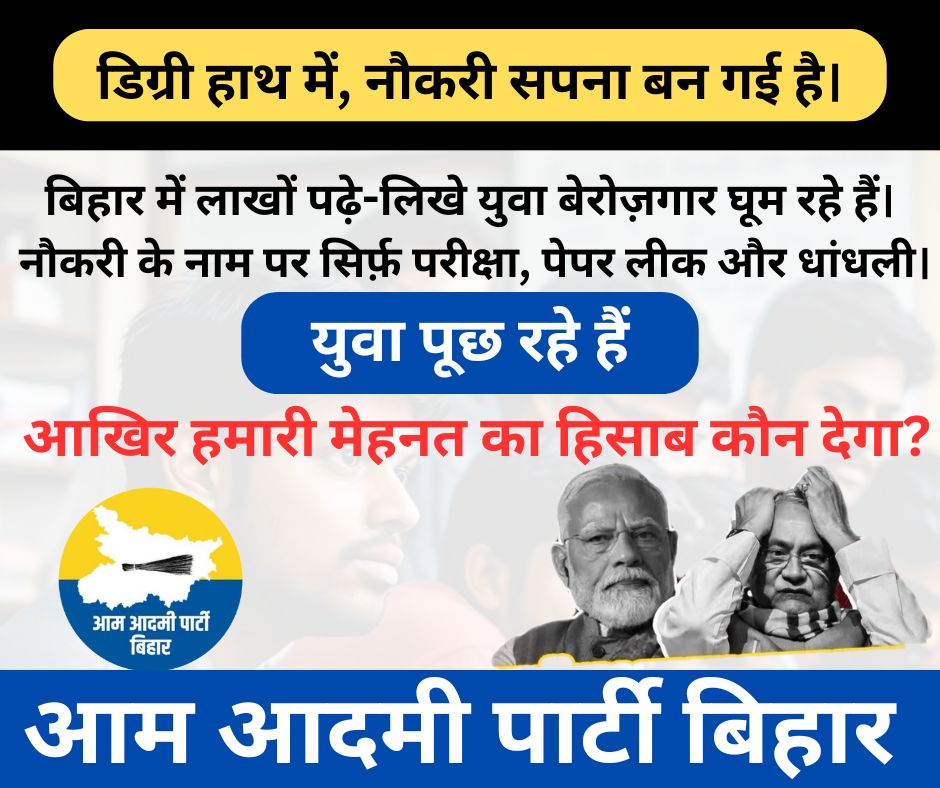 Aam Aadmi Party - Bihar tweet media