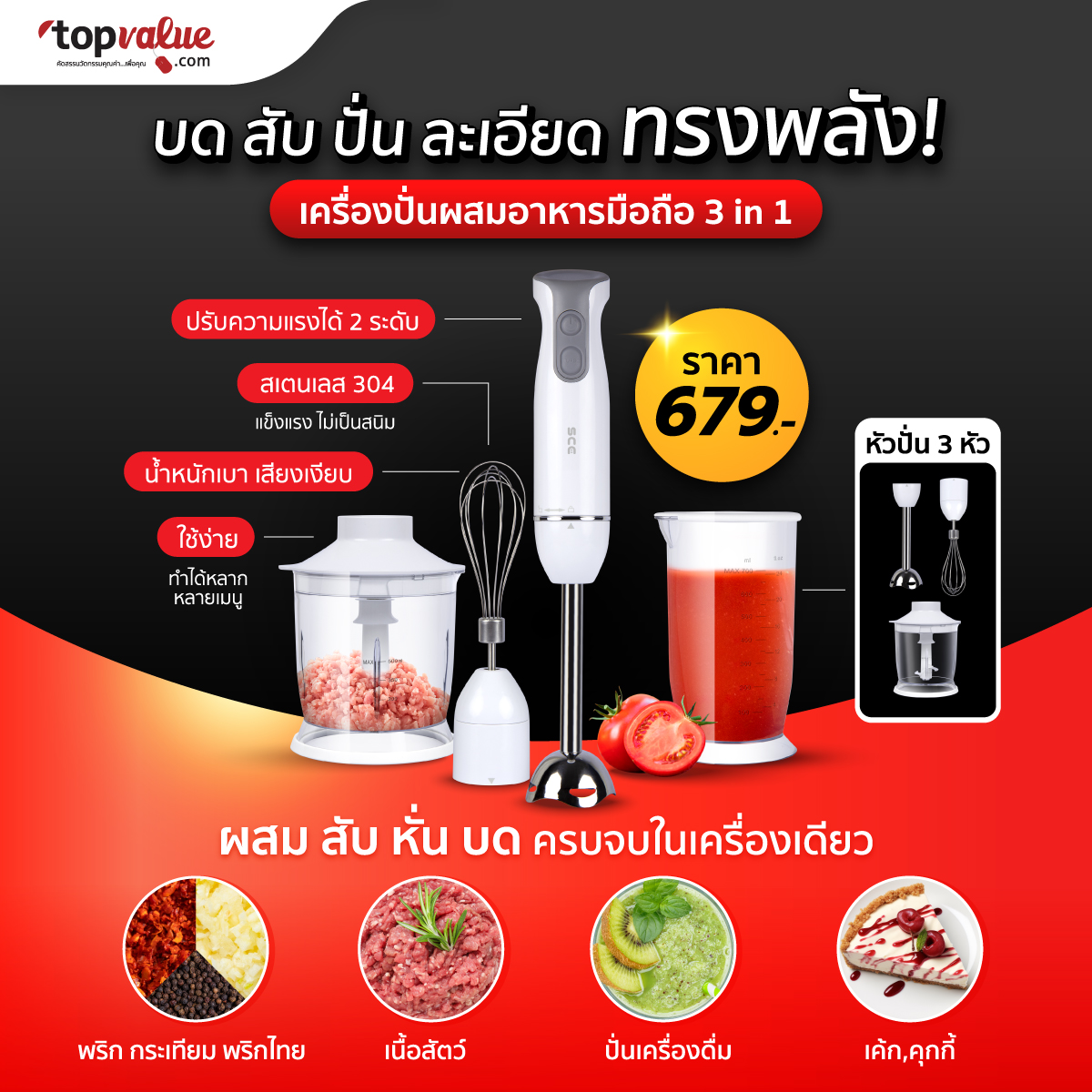 Topvalue_1277's tweet image. "ครบจบในเครื่องเดียว! 🍳เครื่องปั่นผสมอาหารมือถือ  รุ่น HB-A1
✅ ปั่นผักผลไม้ทำสมูทตี้ 🍓
✅ สับเนื้อ บดพริกกระเทียม 🍖🌶
✅ ตีแป้ง ตีไข่ ตีครีม 🍰

🧡Shopee : s.shopee.co.th/1g94rzCq7q
สนใจทักแชท : m.me/397245167074344

#เครื่องปั่นมือถือ #SCEPlus #เครื่องปั่น #เครื่องใช้ไฟฟ้า
