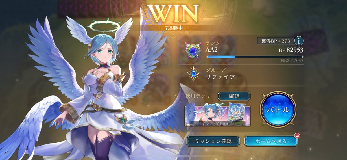 珍しく連勝してるなんでや…