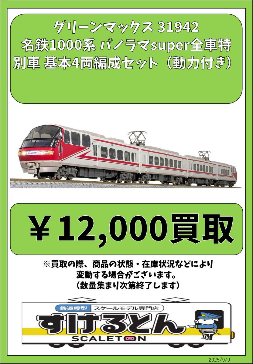 鉄道模型 すけるとん on X: 