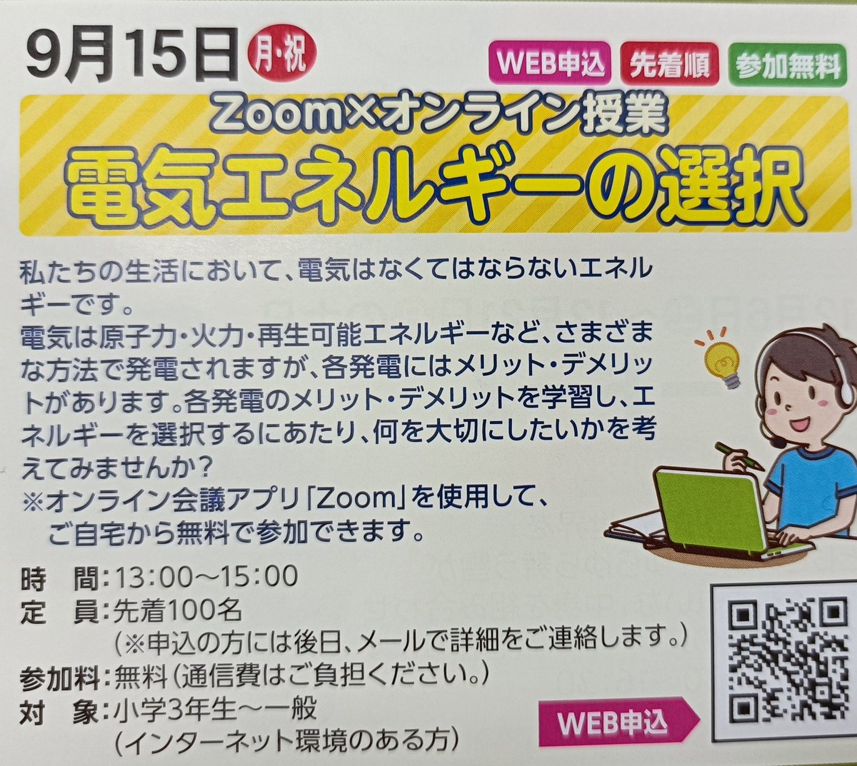 知っているようで実はあまり知らない、ということってありませんか？
この機会に親子で、あるいはお一人で、ご受講されてみてはいかがでしょうか🤗

#徳島　#那賀町　#川口ダム自然エネルギーミュージアム　#電気