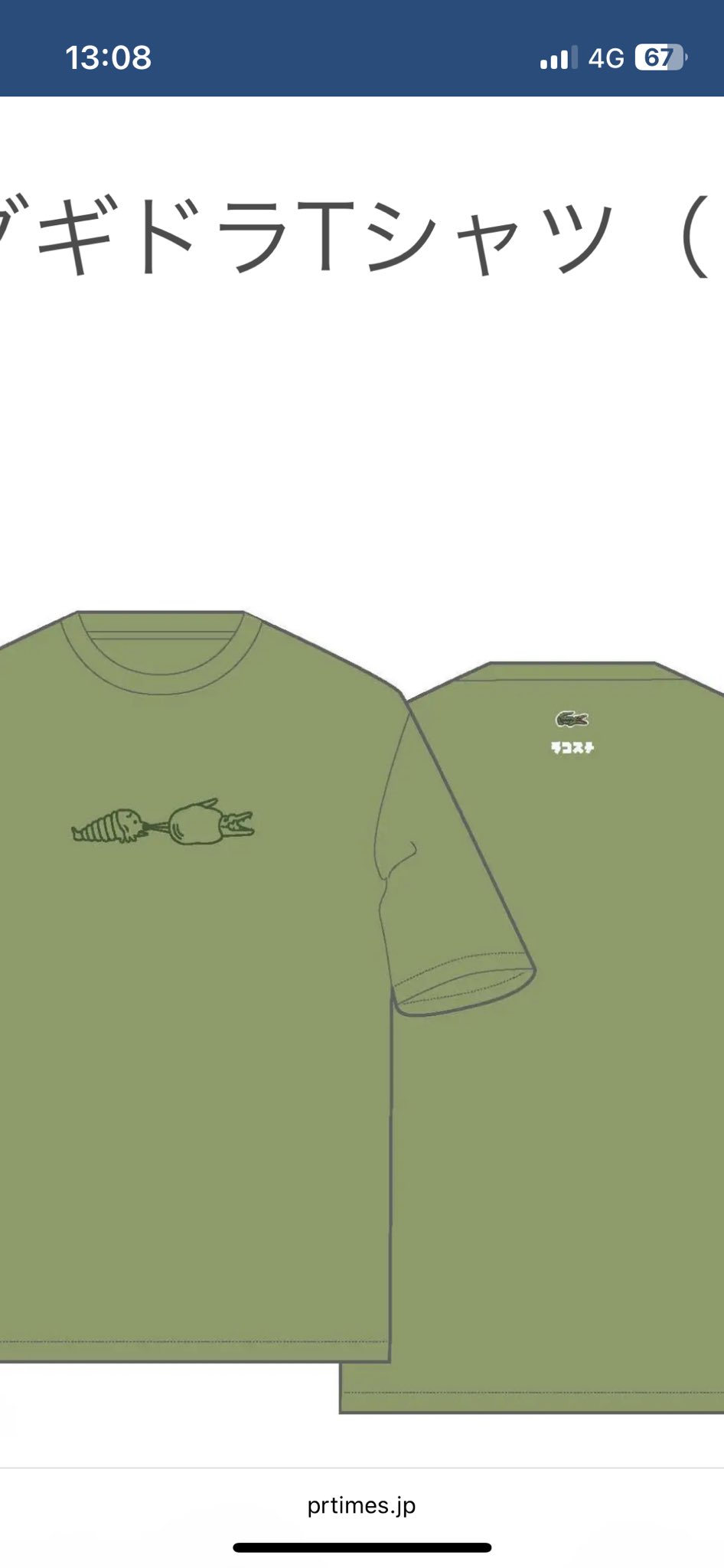 【限定】ゴジラ＋ラコステ コラボTシャツ　4 限定】ゴジラ＋ラコステ コラボTシャツ ギフトラッピング包装