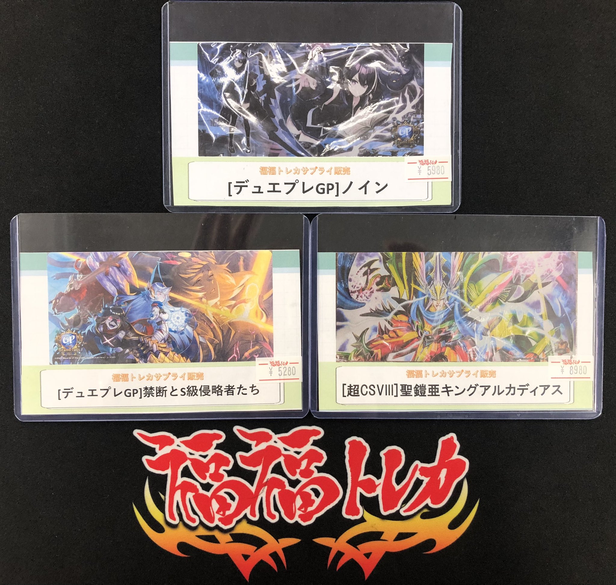 デュエプレGP スリーブ アダムスキー ノイン サプライ他