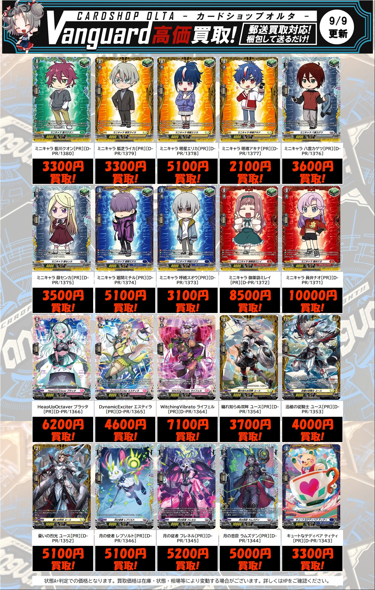 ヴァンガード ミニキャラ 員弁ナオ FR