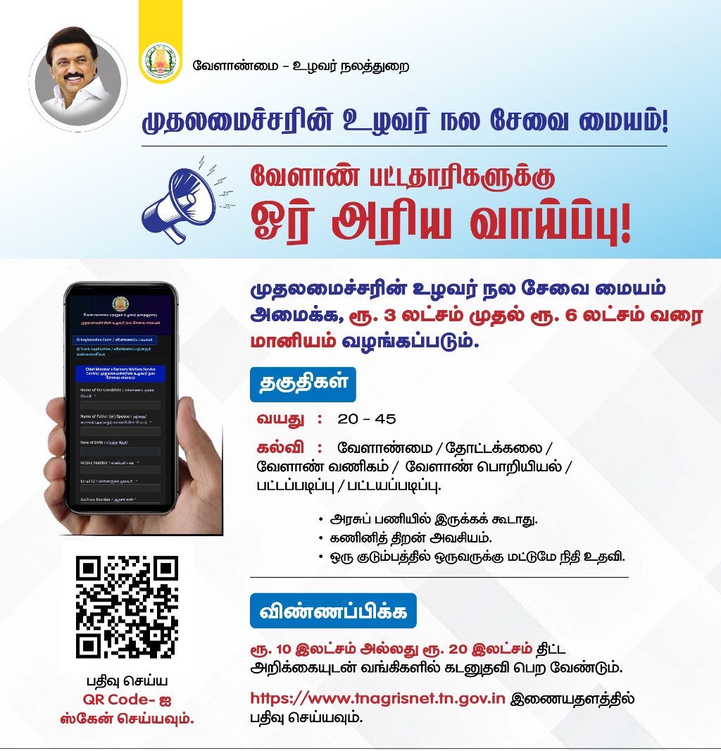 Thoppur Easwaar (@easwaar) on Twitter photo வேளாண்மை- உழவர் நலத்துறை சார்பில் முதலமைச்சரின் உழவர் நல சேவை மையம் அமைக்க வேளாண்மை பட்டதாரிகளுக்கு மானியம்!🌄🖤❤️
<a href="/mkstalin/">M.K.Stalin</a> <a href="/Udhaystalin/">Udhay</a> <a href="/MRKPanneer/">MRK.Panneerselvam</a>
#DMK4TN
#CMMKStalin
#DyCMUdhay வேளாண்மை- உழவர் நலத்துறை சார்பில் முதலமைச்சரின் உழவர் நல சேவை மையம் அமைக்க வேளாண்மை பட்டதாரிகளுக்கு மானியம்!🌄🖤❤️
<a href="/mkstalin/">M.K.Stalin</a> <a href="/Udhaystalin/">Udhay</a> <a href="/MRKPanneer/">MRK.Panneerselvam</a>
#DMK4TN
#CMMKStalin
#DyCMUdhay