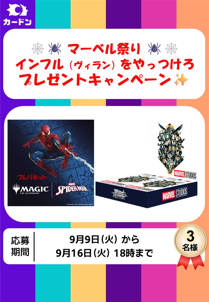 ✨ #プレゼントキャンペーン ✨

暑さも和らいで来て、少しずつ過ごしやすくなってきましたね🍂

さて、巷ではインフルエンザが猛威を振るっていて、
子供が通っている学校も学級閉鎖が相次いでいます。

そうだ！！あのヒーローたちに助けてもらおう🇺🇸

#カードン