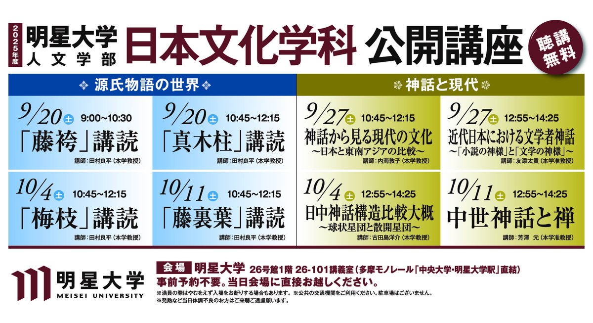 明星大学 on X: 