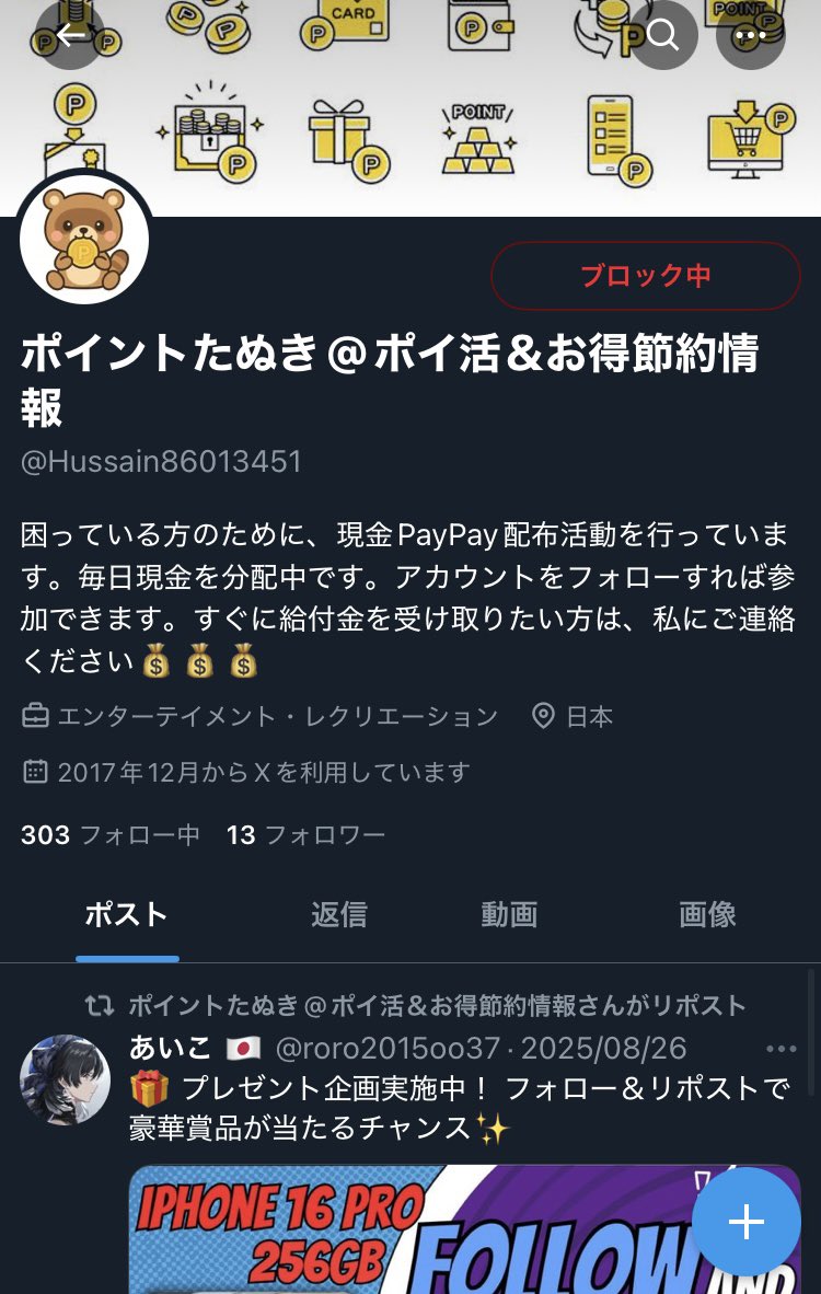 ポイントたぬき@ポイ活&お得節約情報 (@point_tanuki1) on Twitter photo ⚠️ポイントたぬきになりすましている偽アカウントが出ました💦
偽アカウント👇
<a href="/meerkat_co/">ポイントたぬき@ポイ活&お得節約情 新聞</a>
<a href="/Layla48179613/">ポイントたぬき@ポイ活&お得節約情 新聞</a>
<a href="/_Real_Amaan/">ポイントたぬき@ポイ活&お得節約情報</a>
<a href="/Hussain86013451/">ポイントたぬき@ポイ活&お得節約情報</a>
詐欺のメッセージが送られてくるようですので、ご返信しないようにご注意下さい🙏
メッセージが来た方は報告&ブロックをよろしくお願いします🙇♂️
#拡散希望 ⚠️ポイントたぬきになりすましている偽アカウントが出ました💦
偽アカウント👇
<a href="/meerkat_co/">ポイントたぬき@ポイ活&お得節約情 新聞</a>
<a href="/Layla48179613/">ポイントたぬき@ポイ活&お得節約情 新聞</a>
<a href="/_Real_Amaan/">ポイントたぬき@ポイ活&お得節約情報</a>
<a href="/Hussain86013451/">ポイントたぬき@ポイ活&お得節約情報</a>
詐欺のメッセージが送られてくるようですので、ご返信しないようにご注意下さい🙏
メッセージが来た方は報告&ブロックをよろしくお願いします🙇♂️
#拡散希望