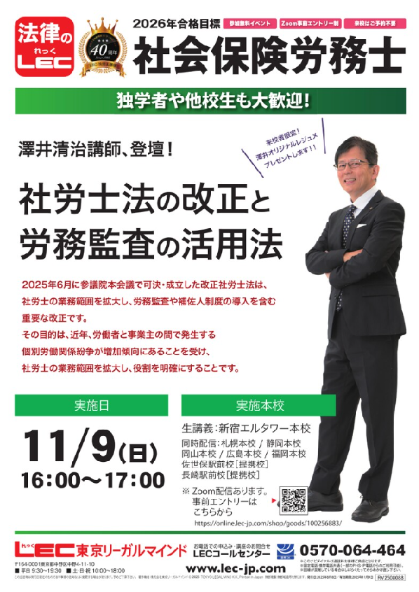 LEC社労士【公式】 on X: 