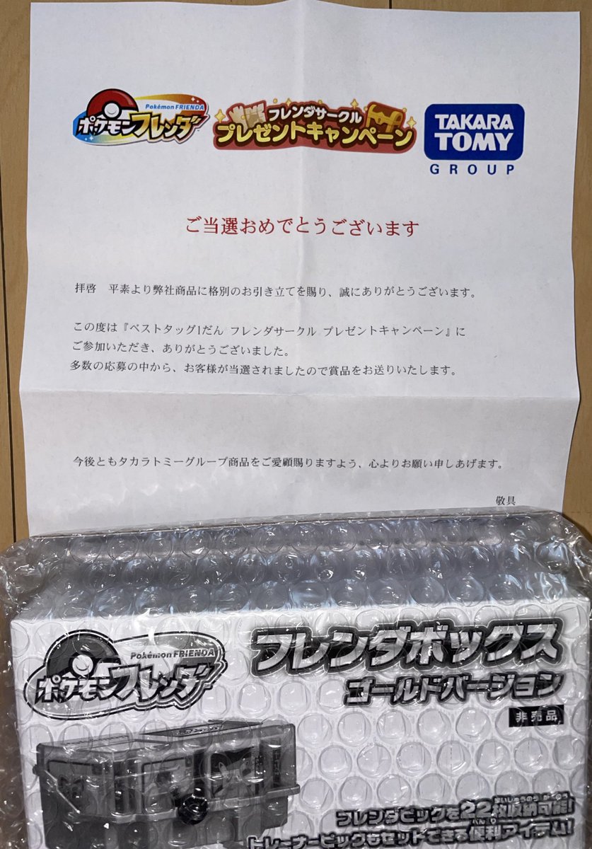 ポケモンフレンダ　フレンダサークルプレゼントキャンペーン　おうごんのとびら ポケモンフレンダ【公式】 on X: 