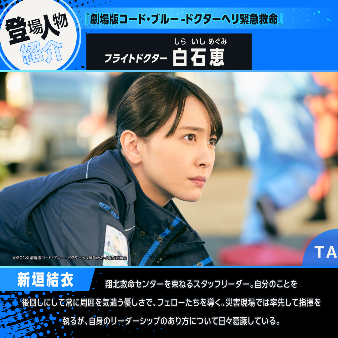 劇場版 コード・ブルー -ドクターヘリ緊急救命-』 見放題配信中