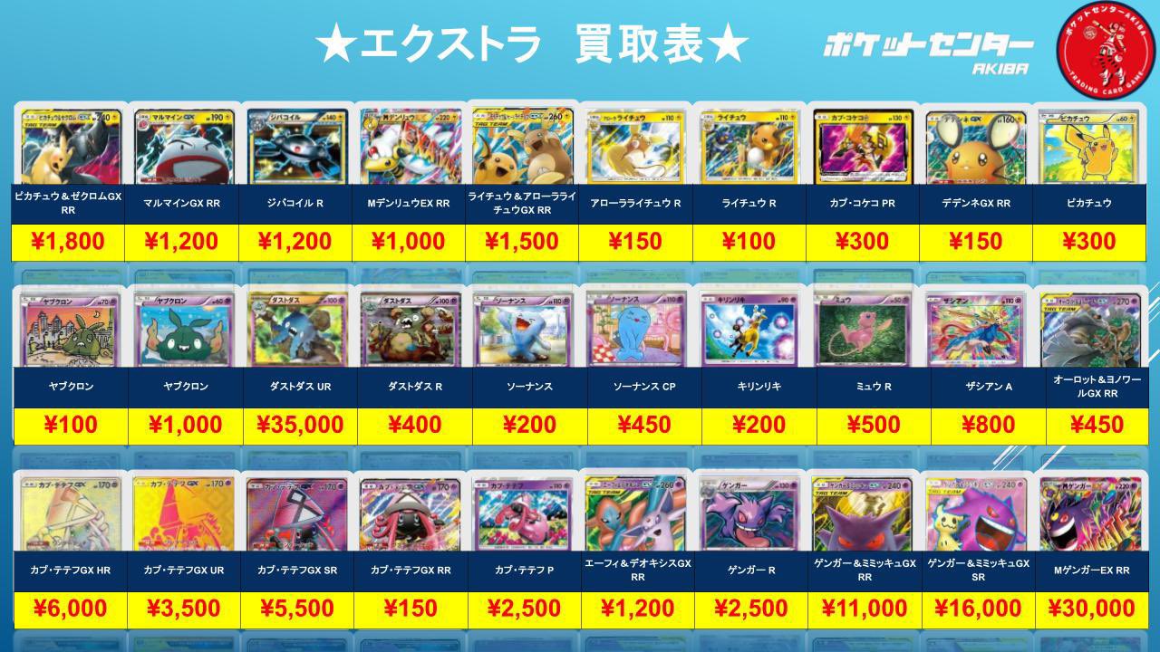 トレカショップ】 ポケットセンター秋葉原🍎 on X: 