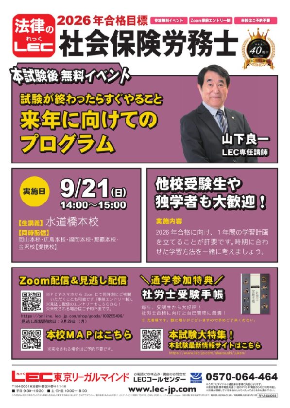 2020年レック社労士講座 社会保険労務士｜LEC東京リーガルマインド