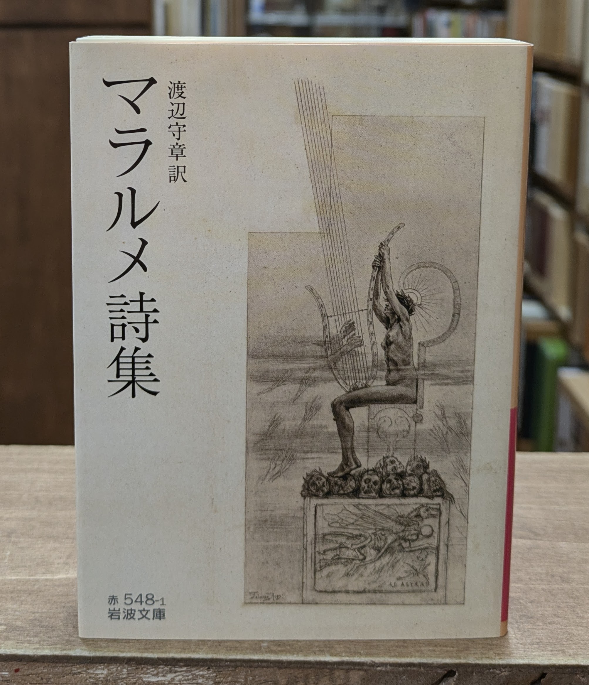 値下げ】マラルメ 詩とイメージ (マラルメ以降のテクストとイメージ） 値下げ】マラルメ 詩とイメージ (マラルメ以降のテクストと