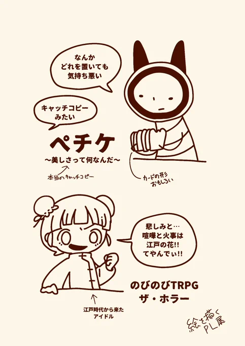 #絵を描くPL展 
色々あって面白かったけど、かなり印象に残ってるセリフ二選 