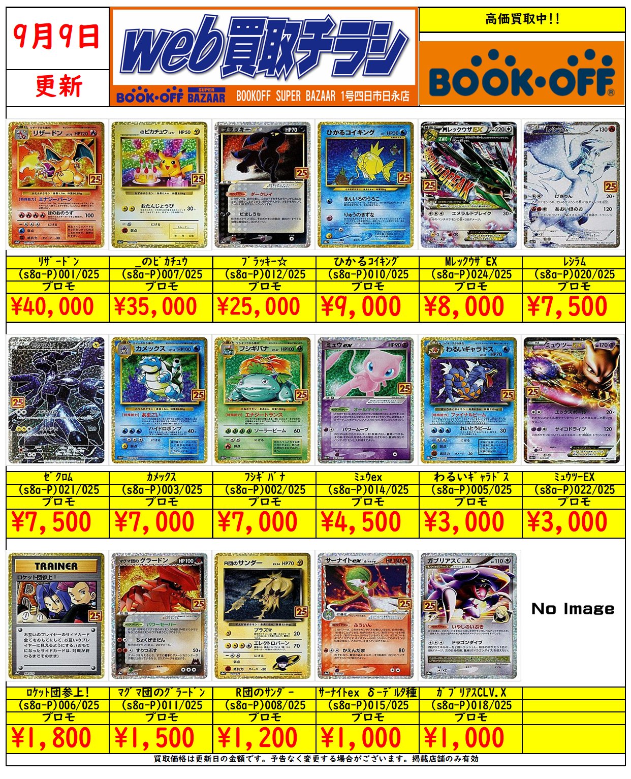 レジェンドキラのみ 50枚大量まとめ売り カメックス リーフィア ピチュー ブックオフ 1号四日市日永店＠トレカ on X: 