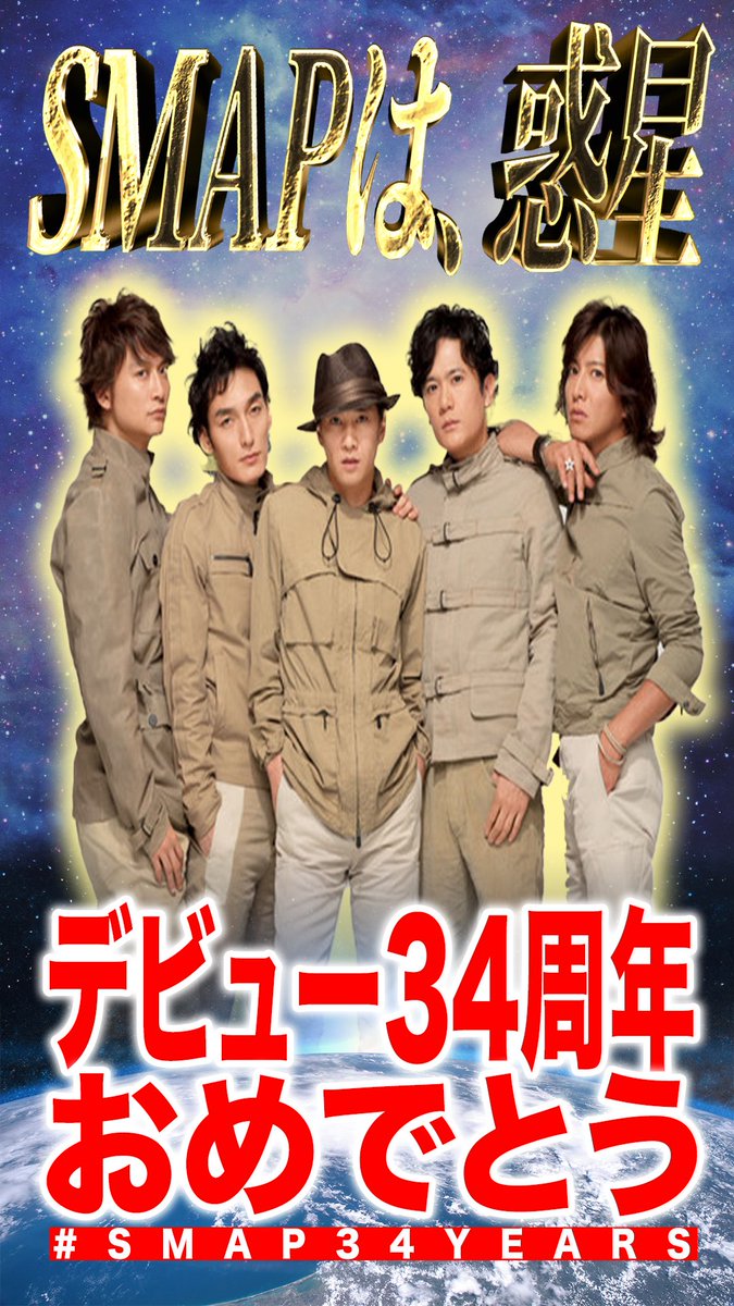 bsdangerousface's tweet photo. #SMAP
#SMAP34YEARS 
#SMAP34回目誕生祭_0909 
#SMAP34thAnniversary https://t.co/YD4i4TeFRo
