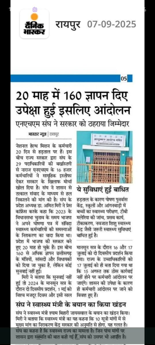 जब हमने सेवा दी, तब आप हमारे साथ थे,
अब हक़ की लड़ाई में आप कहाँ हैं?
#Nhmniymitikaran #Justice_for_CGNHM #CGCabinate