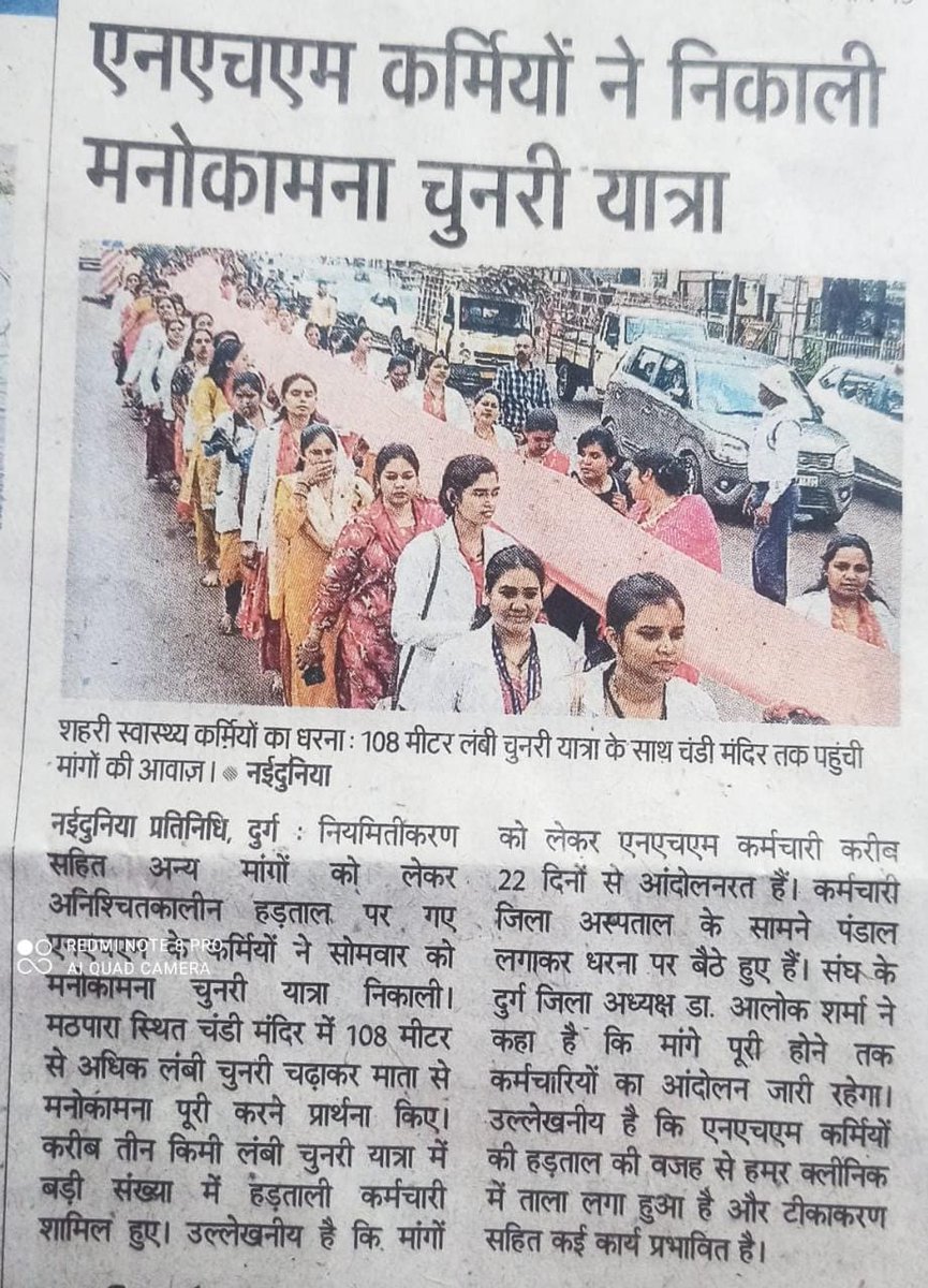 NHM कर्मचारियों ने कोरोना काल में जान की परवाह नहीं की।
आज उनकी माँगों की परवाह सरकार क्यों नहीं कर रही?
#Nhmniymitikaran #Justice_for_CGNHM #CGCabinate