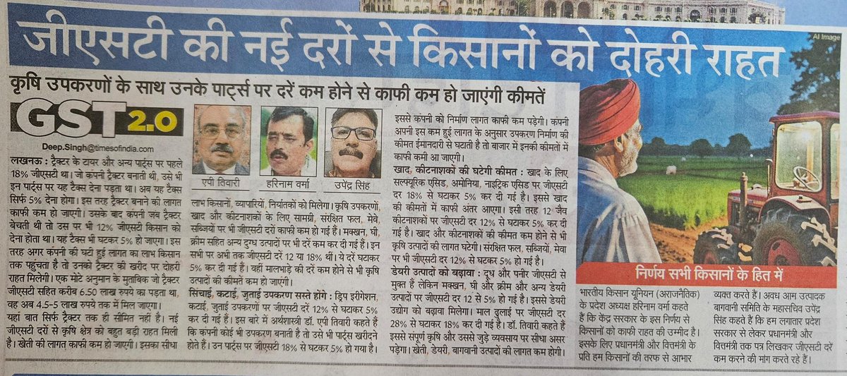 Harinambkua's tweet photo. किसानों को भारत सरकार द्वारा दी गई जीएसटी में राहत के लिए भारत सरकार का धन्यवाद
#harinamsingh 
#BhartiyaKisanUnionArajnaitik 
#GSTReforms 
#gstupdates https://t.co/nWu4Xq6L5d