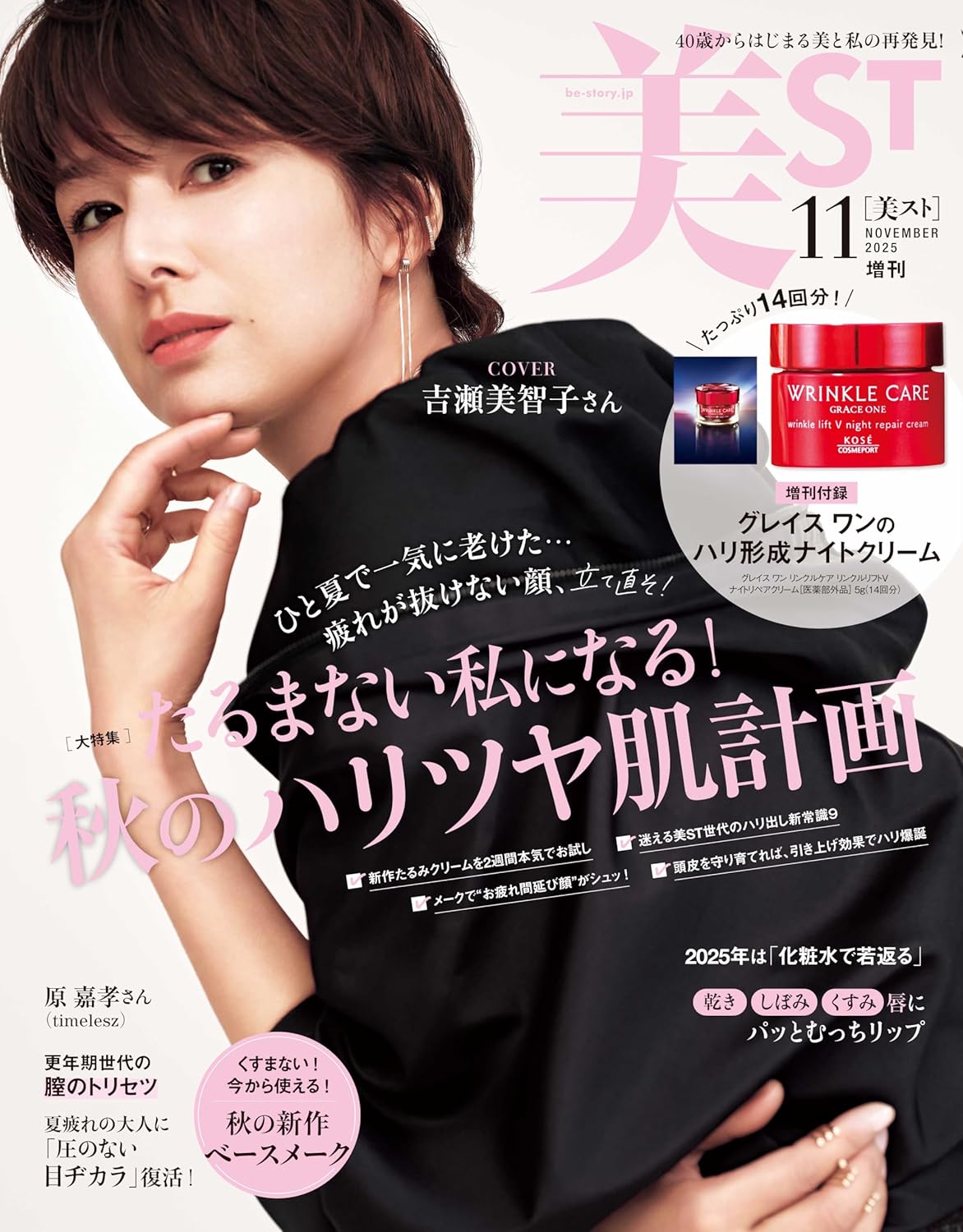 吉瀬美智子 2025 Calendar 卓上カレンダー 新品未開封 吉瀬美智子☆『Michiko Kichise 2025 Calendar』 – ［FLaMme