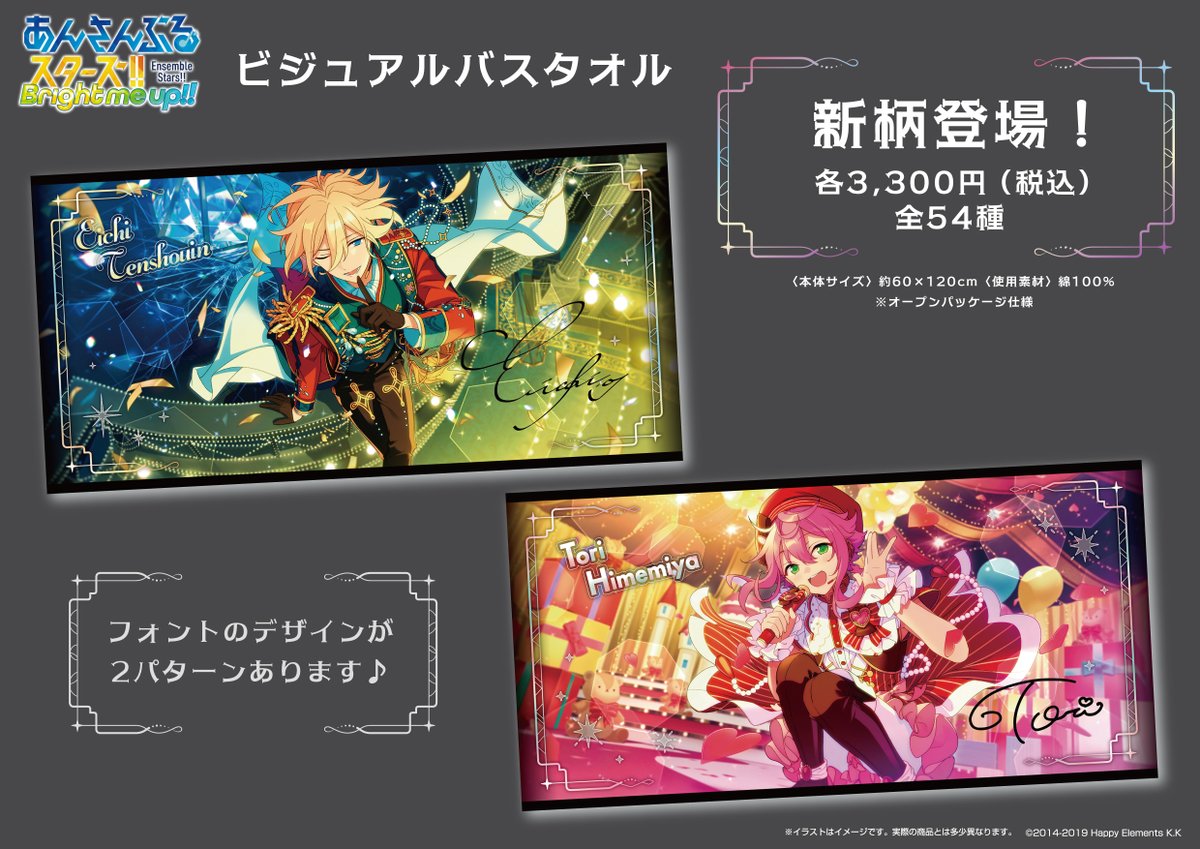 【バラ売り可⭕️】あんスタ ビジュアルバスタオル あんさんぶるスターズ！！ストア on X: 
