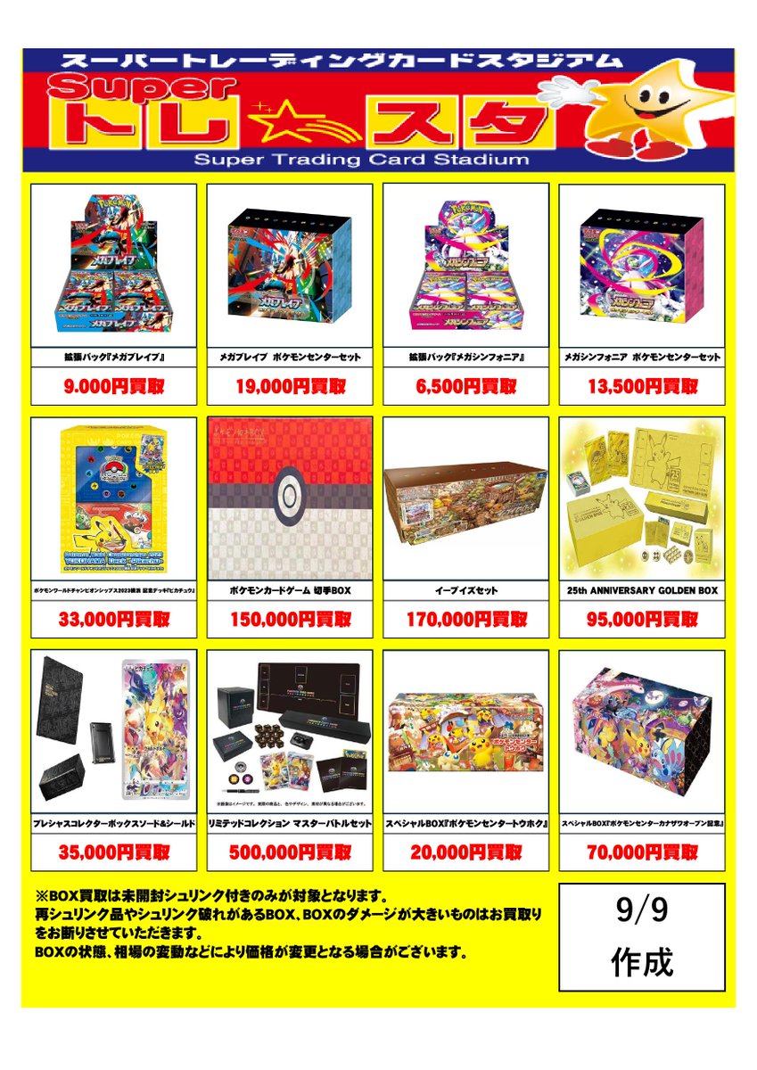 ポケモンカード BOX強化買取中‼ 🔥ウルトラシャイニー ¥100,000買取