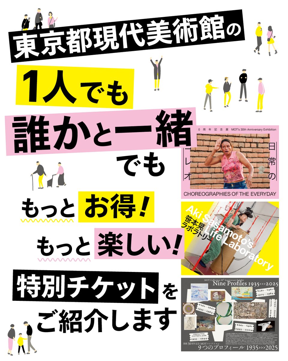 東京都現代美術館 on X