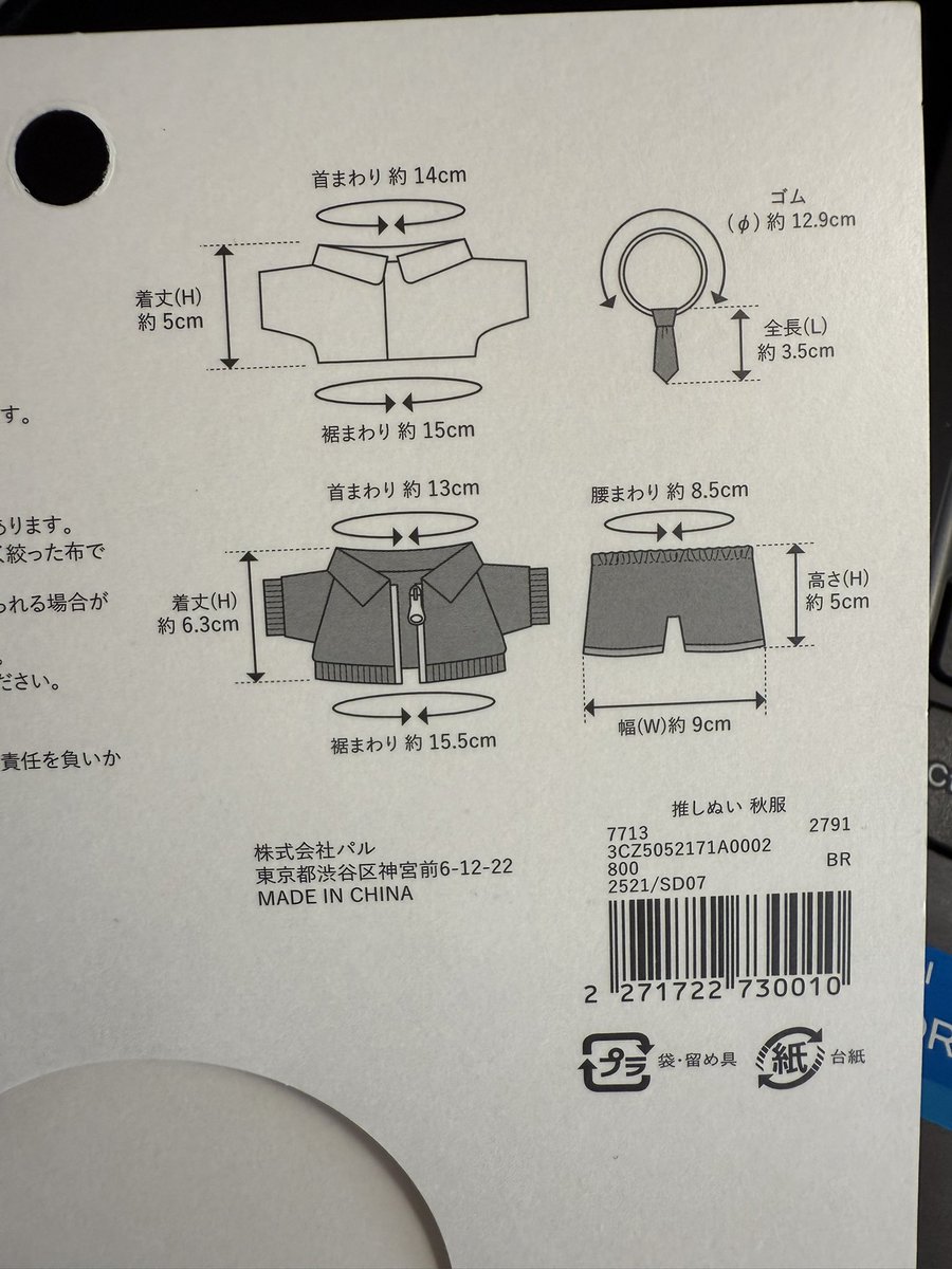 嫁の推しぬいを作る旦那 tweet media