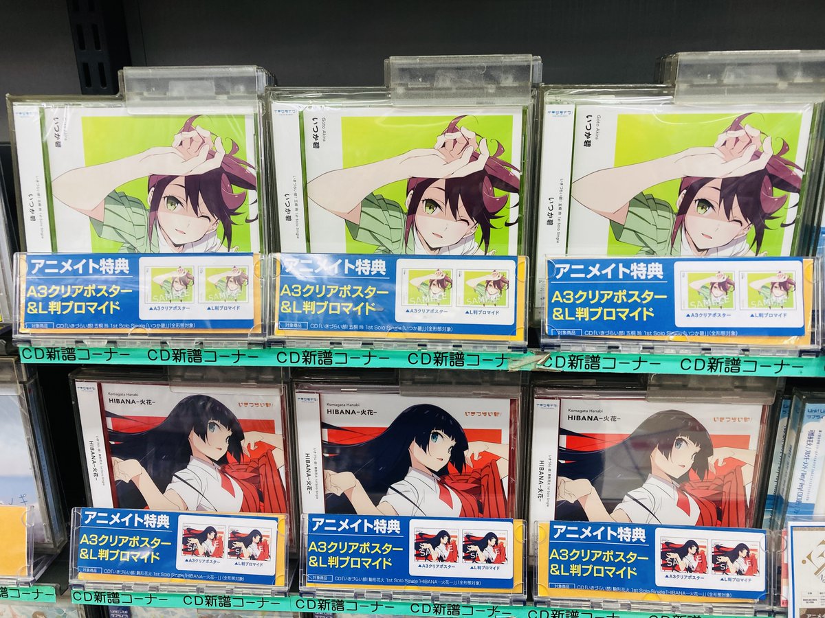 アニメイト松戸 on X: 