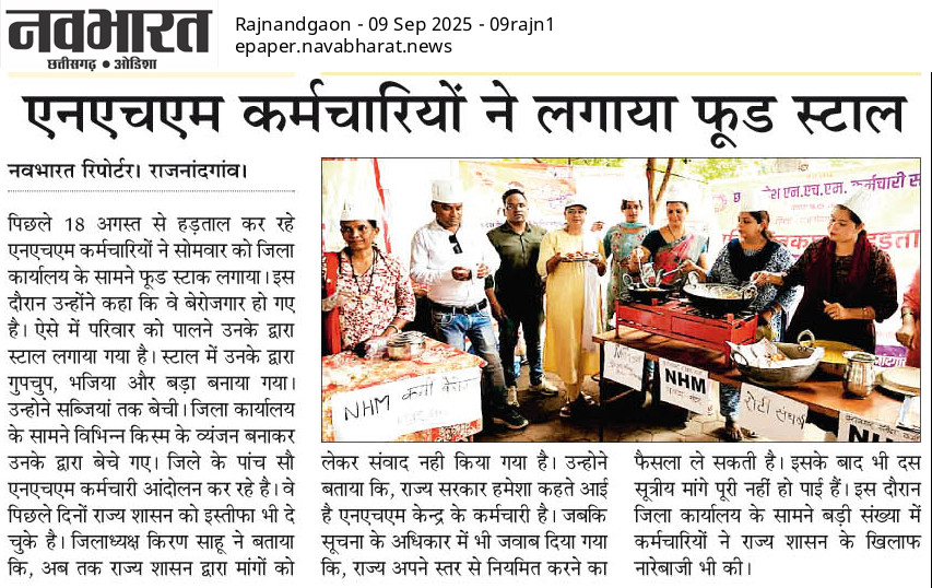 AmitKum58615327's tweet photo. छत्तीसगढ़ के NHM कर्मचारियों का संघर्ष 23 दिन से जारी है, लेकिन सरकार चुप है।
अब तो न्याय चाहिए, नियमितीकरण चाहिए।
#Nhmniymitikaran #Justice_for_CGNHM #CGCabinate
@vishnudsai @ShyamBihariBjp @OPChoudhary_Ind @narendramodi @DeepakBaijINC @aajtak https://t.co/hNLropMoSB