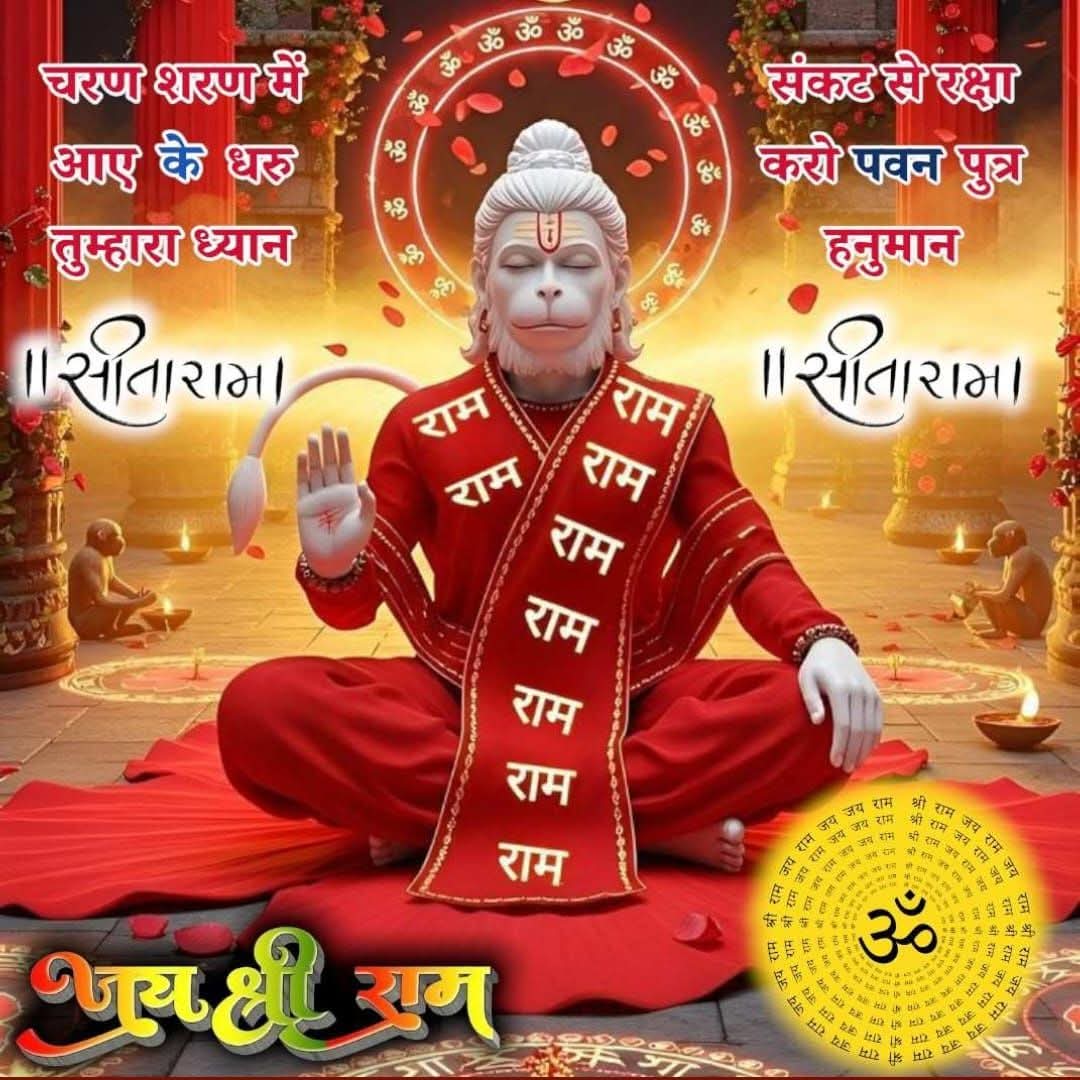 जय श्री राम जी जय श्री हनुमान जी