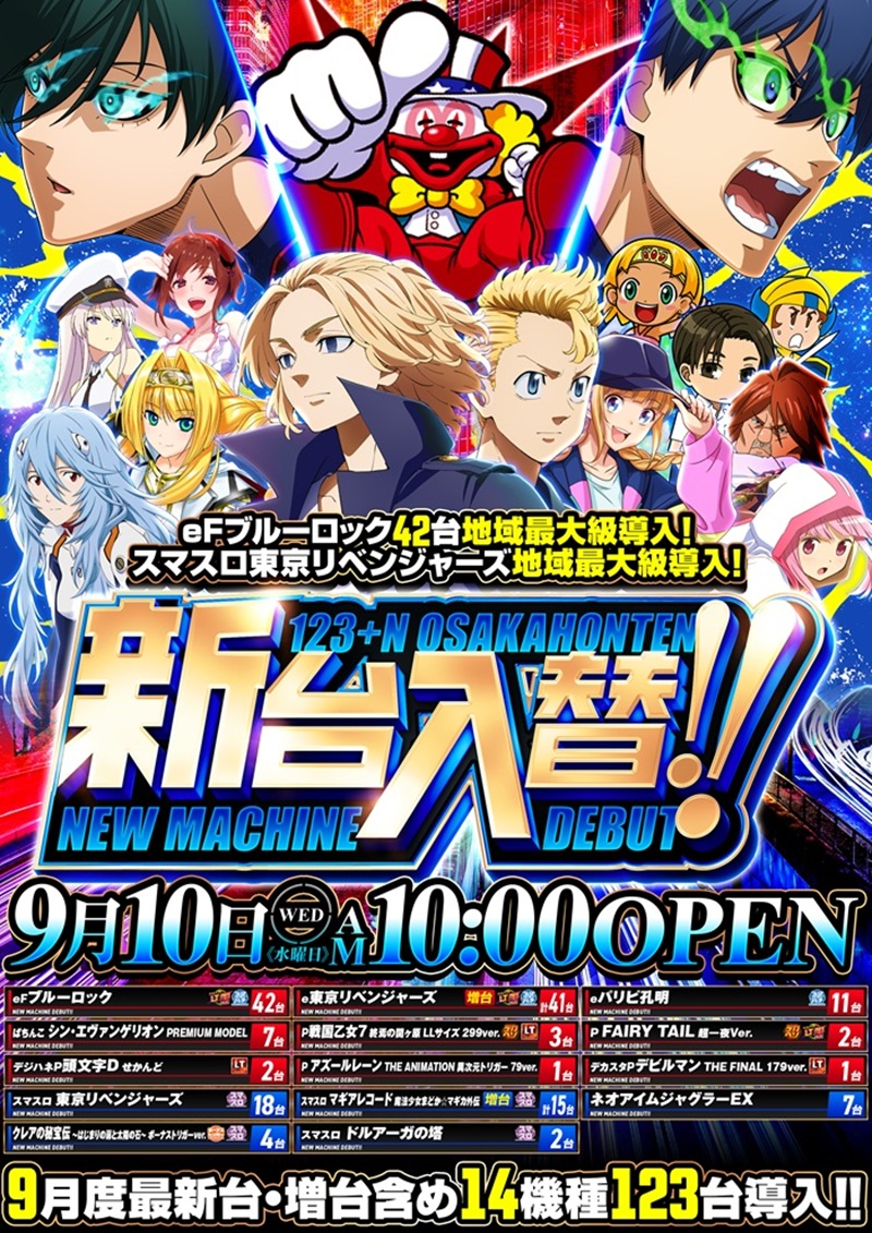 9月10日【水】 10:00 OPEN‼️ 🔥新 台 入 替 完 了🔥 9月度 最新台