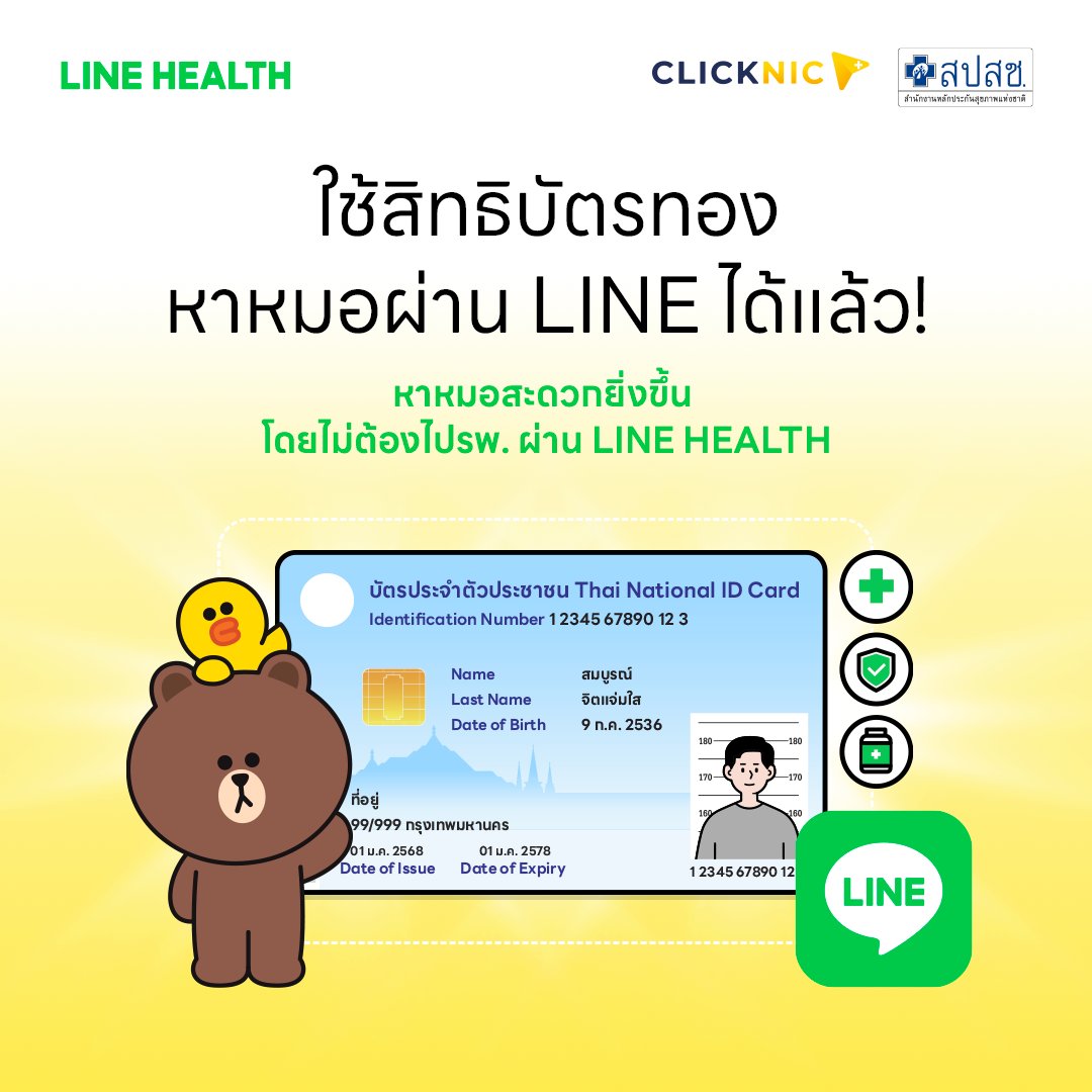 ใช้สิทธิบัตรทอง หาหมอผ่าน LINE ได้แล้ววันนี้ สะดวก ไม่ต้องเดินทางไปโรงพยาบาล คลิก lin.ee/qa2Z30H

#หาหมอออนไลน์
#LINEHEALTH