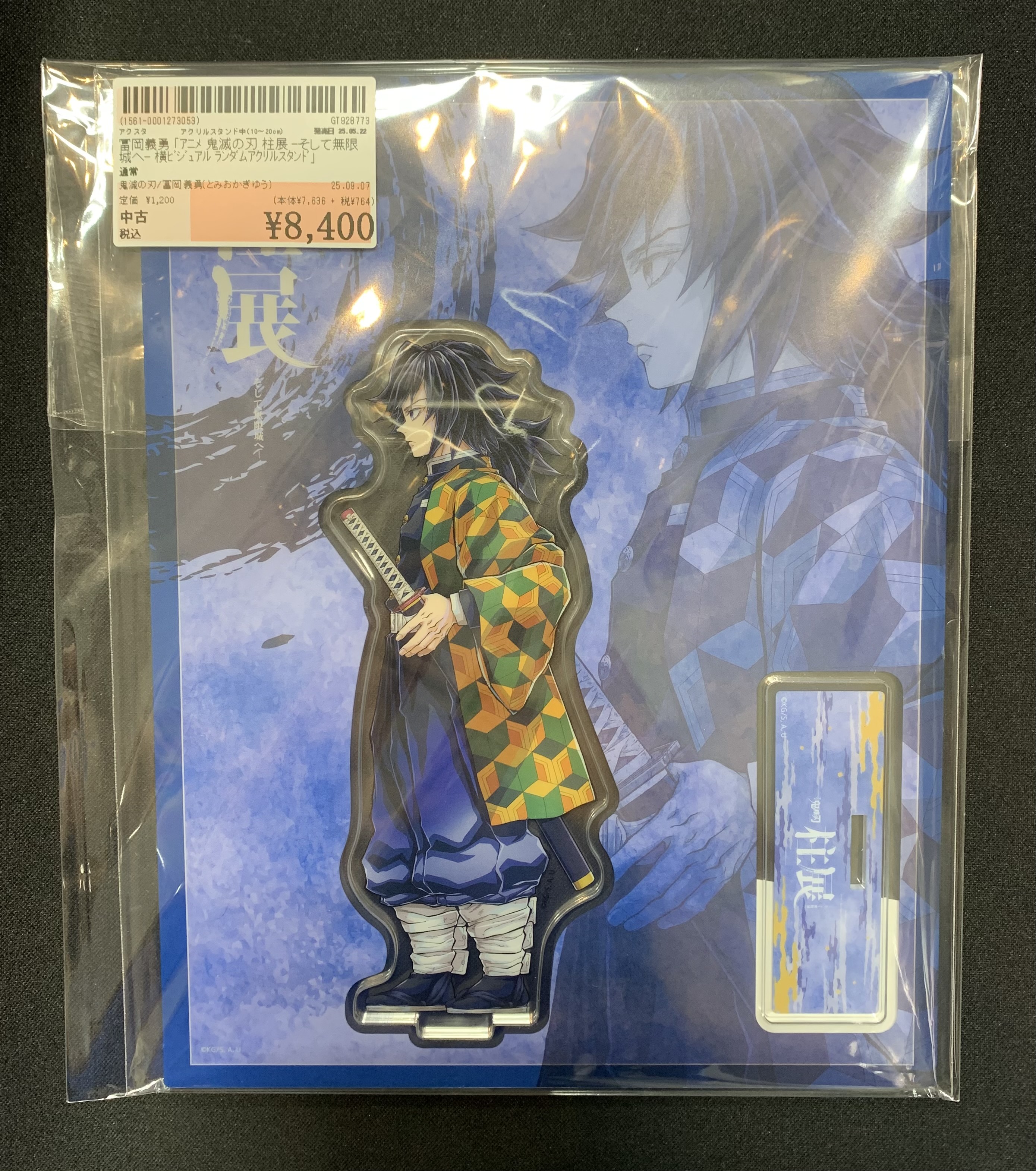 柱展 冨岡義勇 アクリルスタンド 柱展 キービュジュアルアクリル