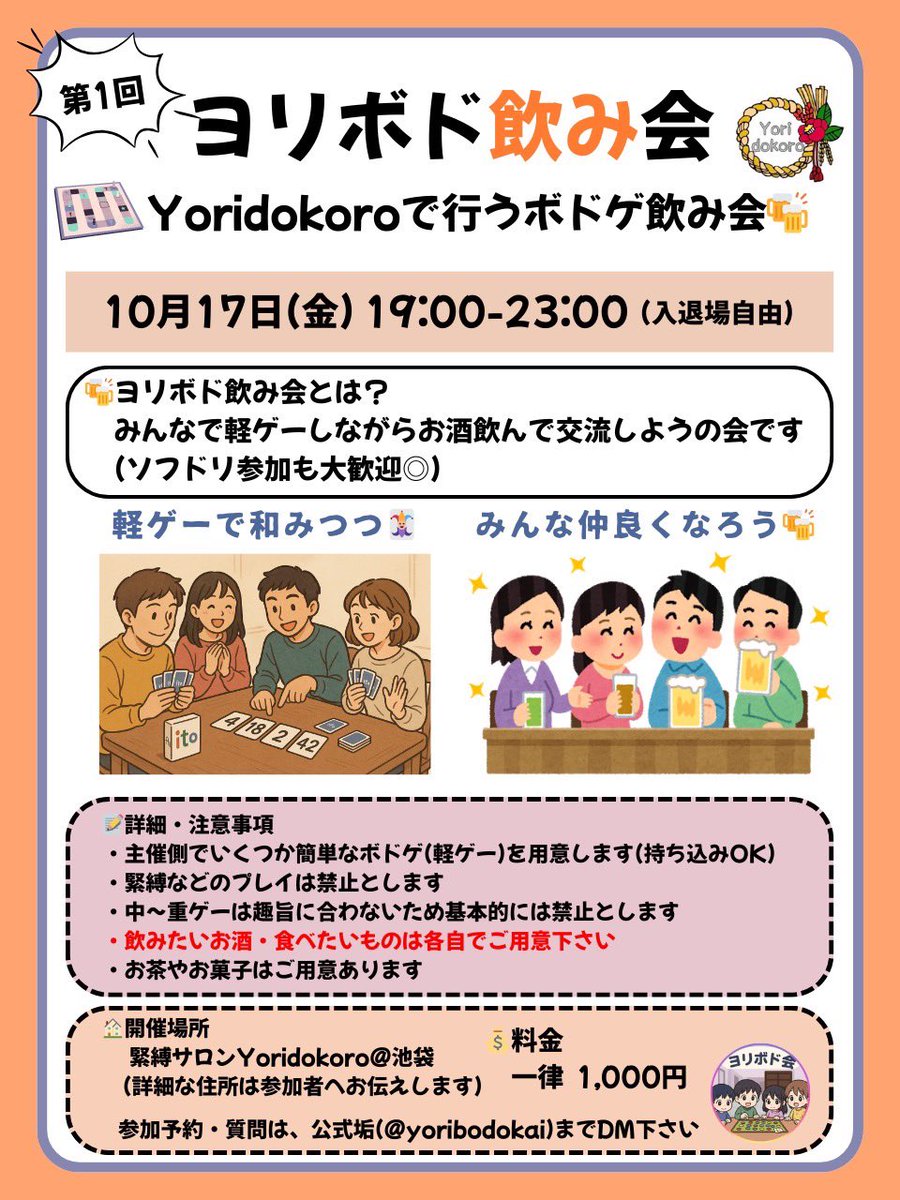 【告知②】
🍻初・ヨリボド飲み会🍻

お陰様でヨリボド会は早くも第10回開催を迎えることが出来ました👏👏このタイミングで1度皆さんがより仲良くなれる場を設けようと思います◎

参加費は場所代のみに抑えたので、各自飲みたいものや食べ物は持ち込み制にします🙆‍♂️

参加希望の方は本垢のDMまで📨✨
