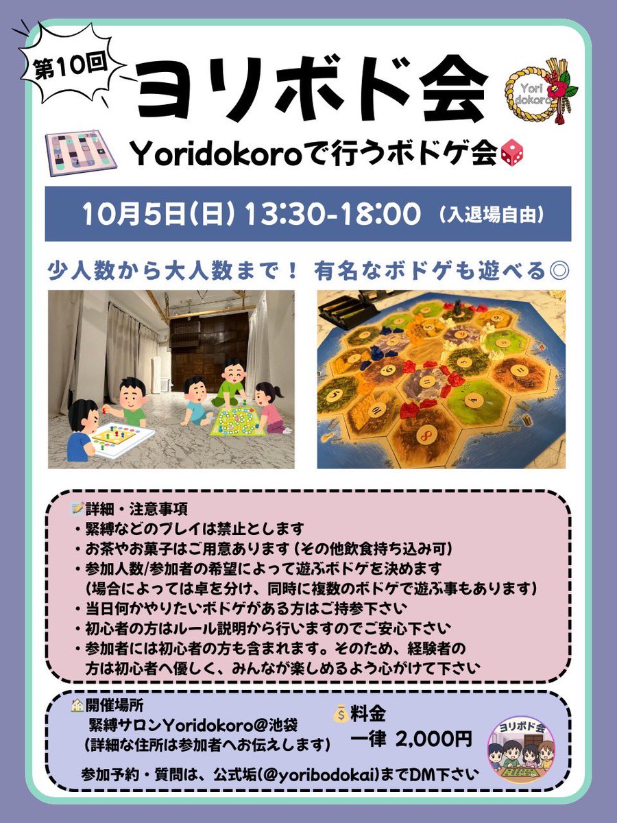 ヨリボド会【公式】@次回8/31参加者募集中 (@yoribodokai) on Twitter photo 【告知①】
第10回ヨリボド会の募集です🎲
新規さん、ボドゲ初心者さんも大歓迎です🙆♂️
(毎回、初参加や初心者さん来て楽しんでくれてます🥳)
🗓日付
10/5(日)
⏱時間
13:30-18:00(18:00完全撤収)
💰料金
2000円
※詳細はフライヤー参照下さい
参加希望の方はこちら(<a href="/yoribodokai/">ヨリボド会【公式】@次回10/5(日)13:00-18:00</a>)までDM下さい📨 【告知①】
第10回ヨリボド会の募集です🎲
新規さん、ボドゲ初心者さんも大歓迎です🙆♂️
(毎回、初参加や初心者さん来て楽しんでくれてます🥳)
🗓日付
10/5(日)
⏱時間
13:30-18:00(18:00完全撤収)
💰料金
2000円
※詳細はフライヤー参照下さい
参加希望の方はこちら(<a href="/yoribodokai/">ヨリボド会【公式】@次回10/5(日)13:00-18:00</a>)までDM下さい📨