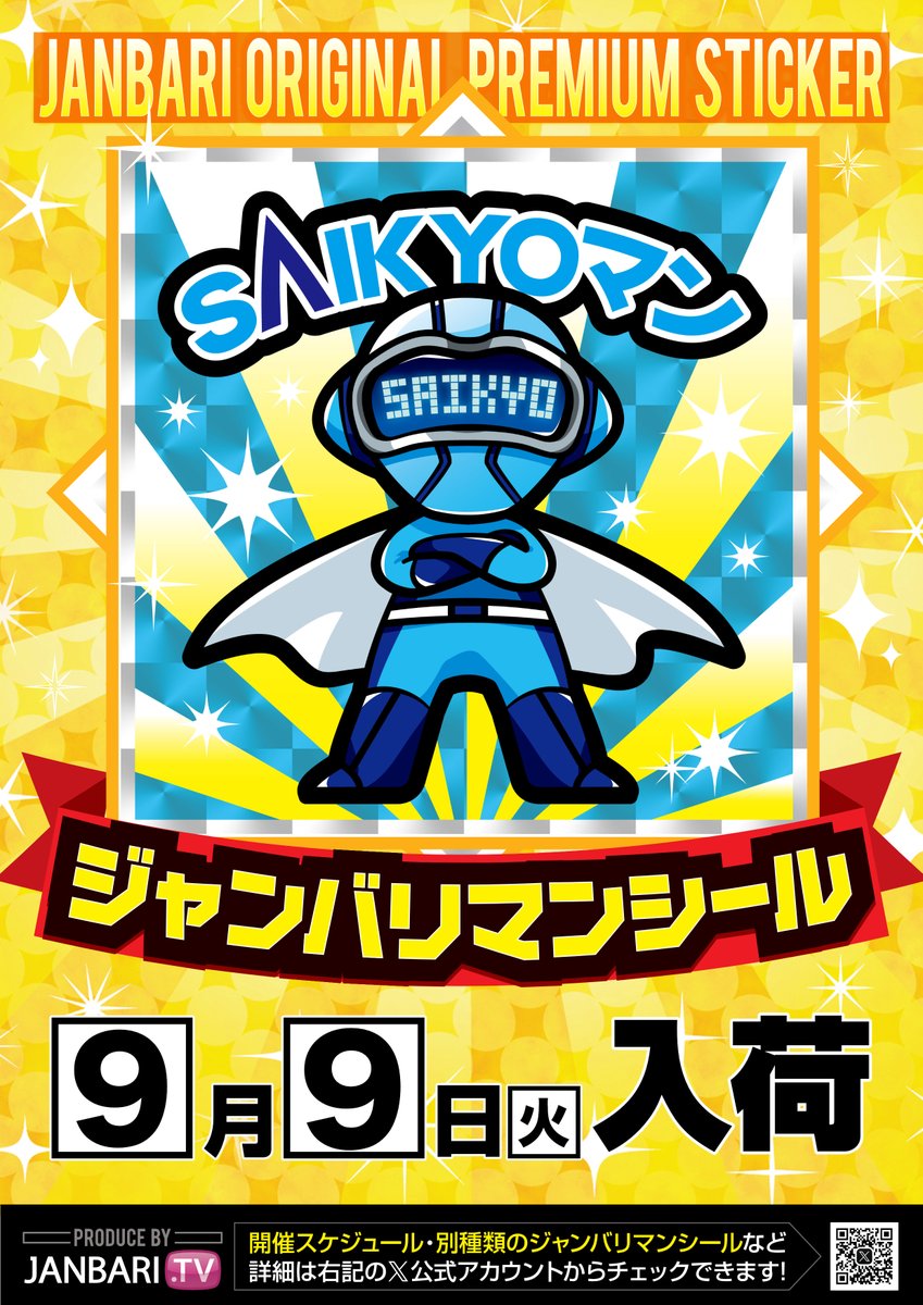 【るんるん】そっくりマンシール 本日は ジャンバリマンシール入荷🔥 この後のご来店もお待ちしております♪