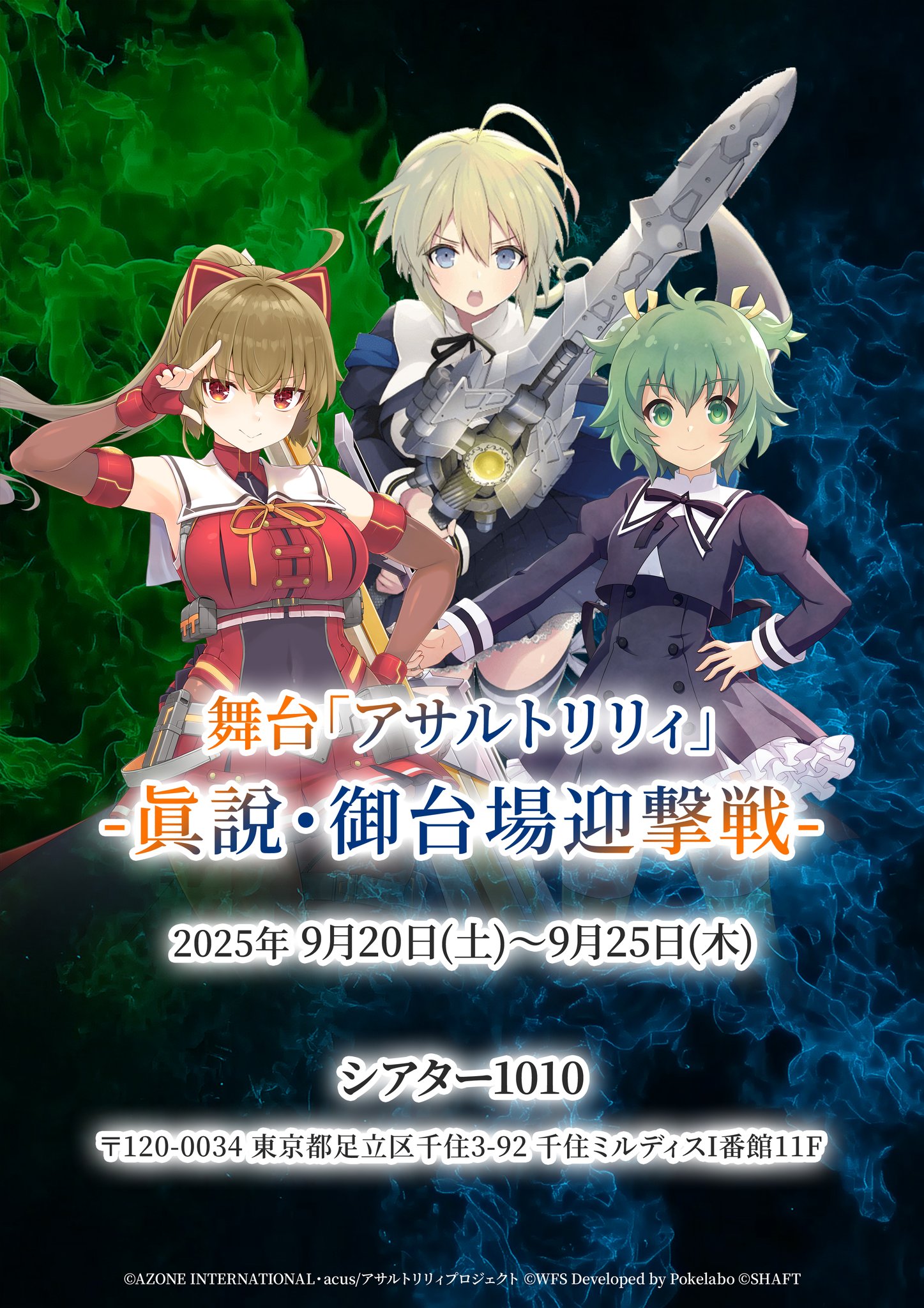 舞台「アサルトリリィ」公式 on X: 