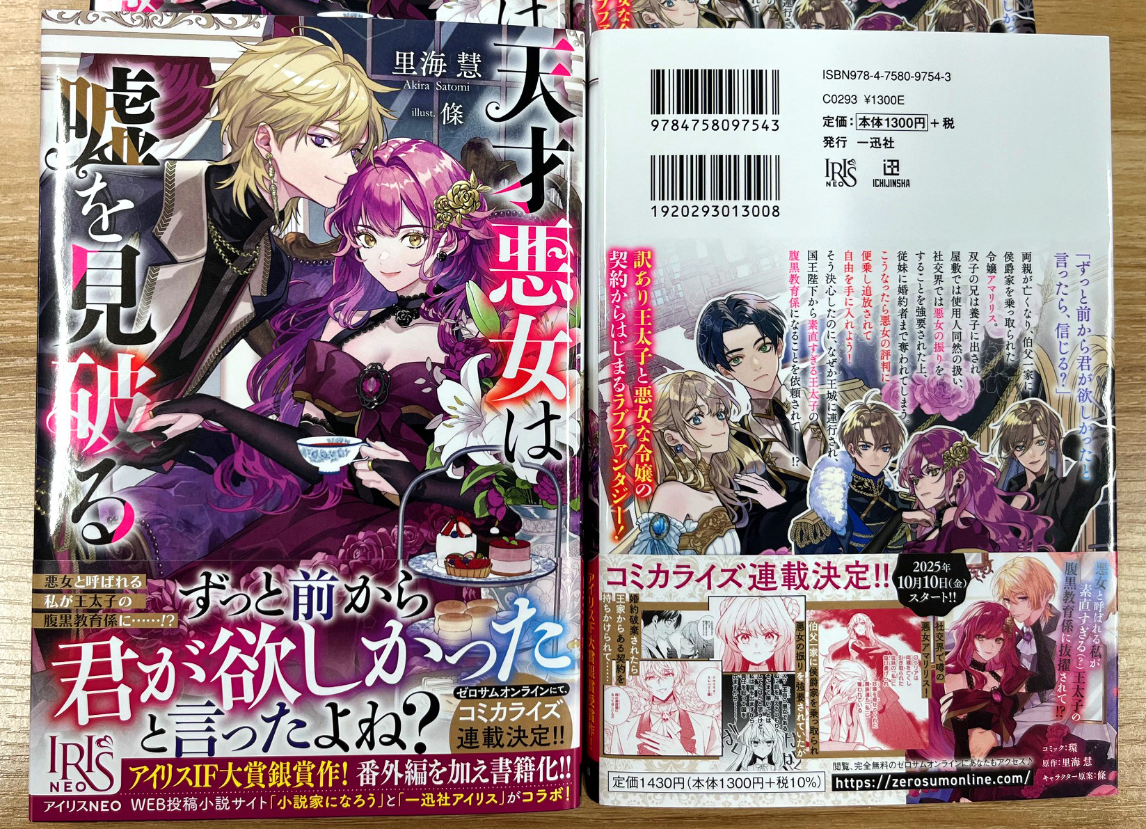 小説 一迅社アイリス Yahoo!オークション - 値下 IRIS 一迅社文庫アイリス 【王女付き